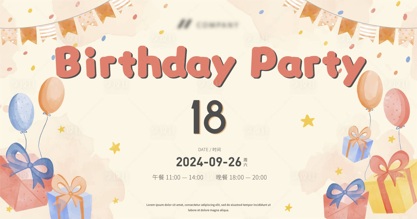 源文件下载【享设计】搜索编号：57610021191186114【生日派对背景板】