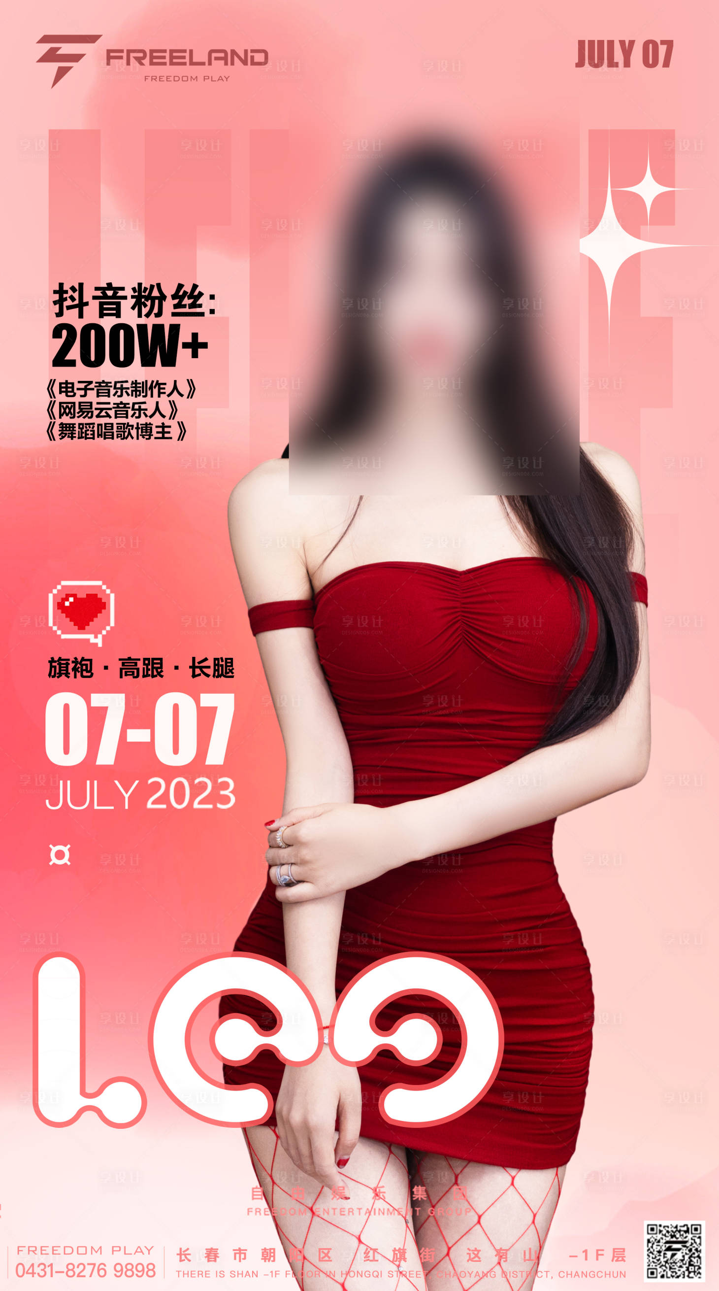 源文件下载【享设计】搜索编号：24030021007591966【酒吧嘉宾海报】