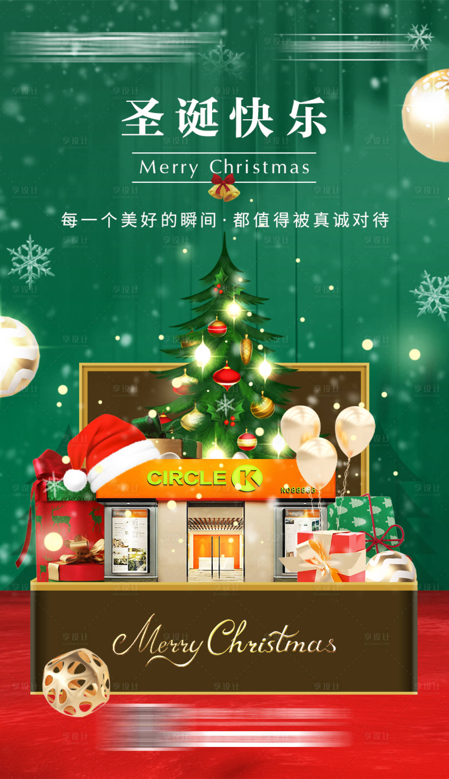 源文件下載【享設(shè)計】搜索編號：79530020807296451【圣誕節(jié)海報】