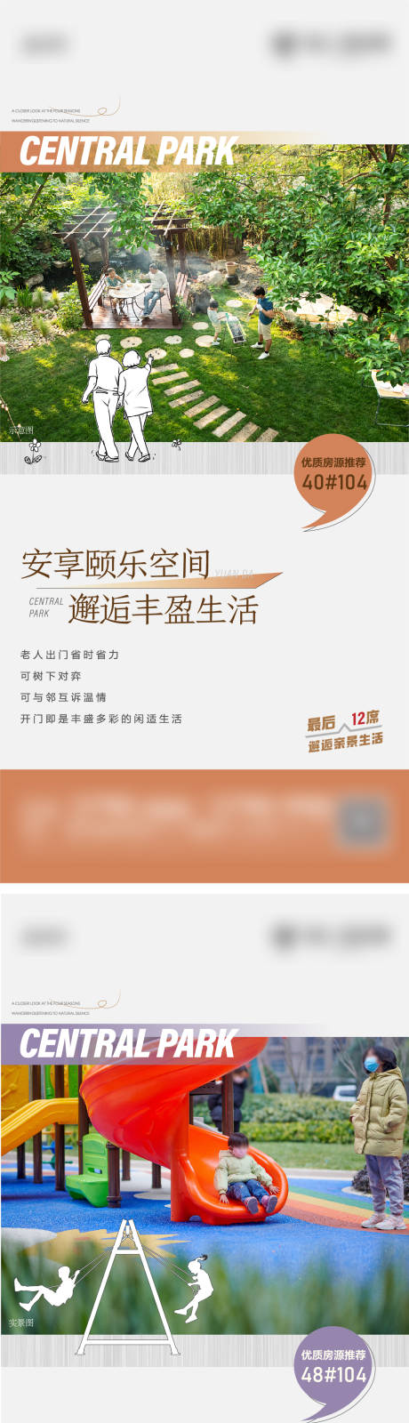 源文件下載【公園價(jià)值點(diǎn)刷屏海報(bào)】編號(hào)：20730020759228649