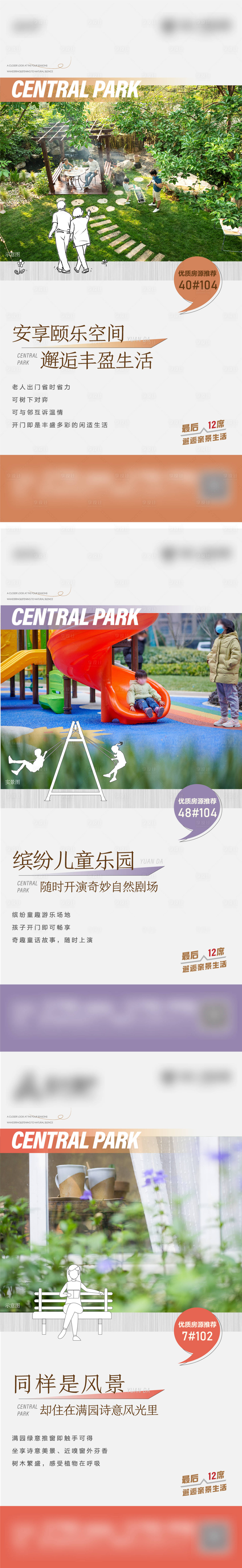 源文件下载【享设计】搜索编号：20730020759228649【公园价值点刷屏海报】