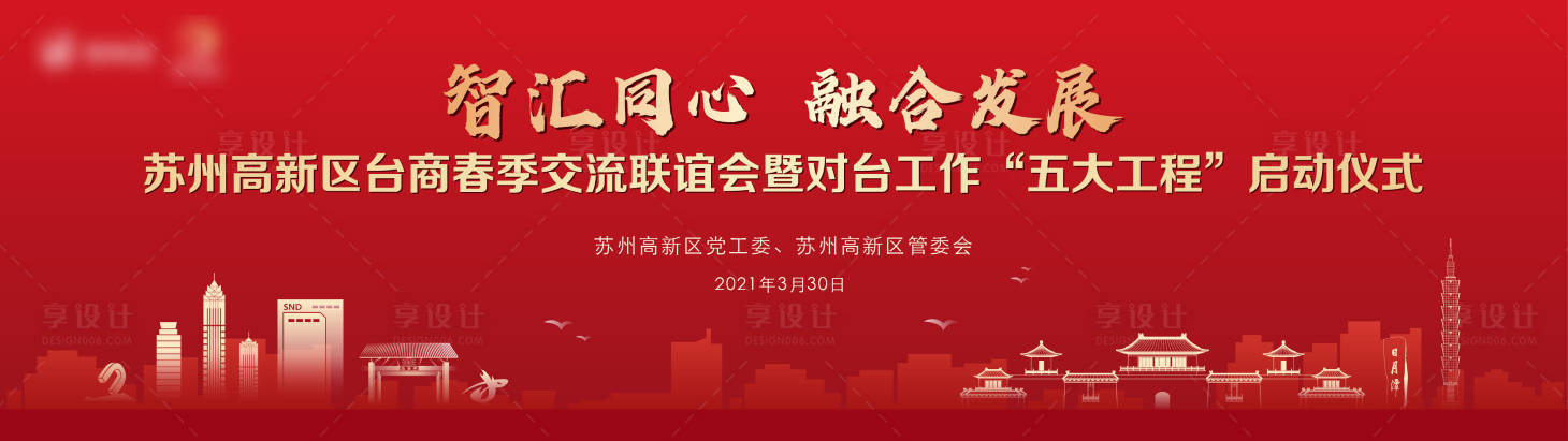 源文件下载【联谊启动仪式展板】编号：62860020879995976