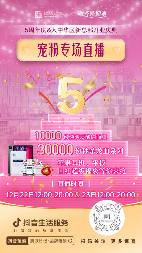 源文件下載【五周年慶典預告海報】編號：69290020978485301
