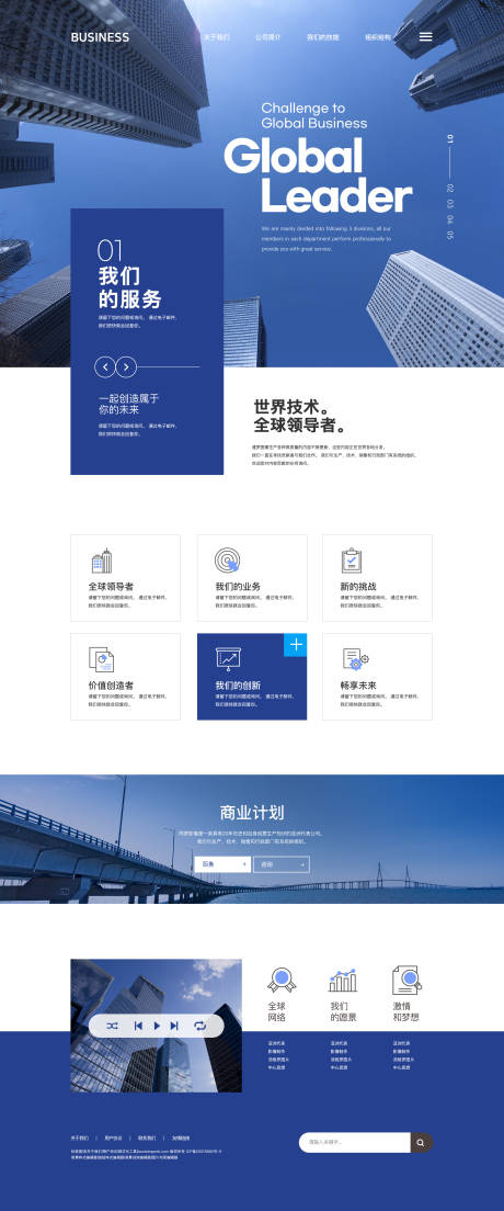 源文件下载【蓝色商务企业网站首页设计】编号：22710020820617502