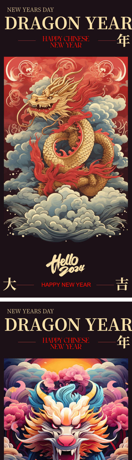 源文件下载【龙年2024年迎新海报】编号：73340021045452940