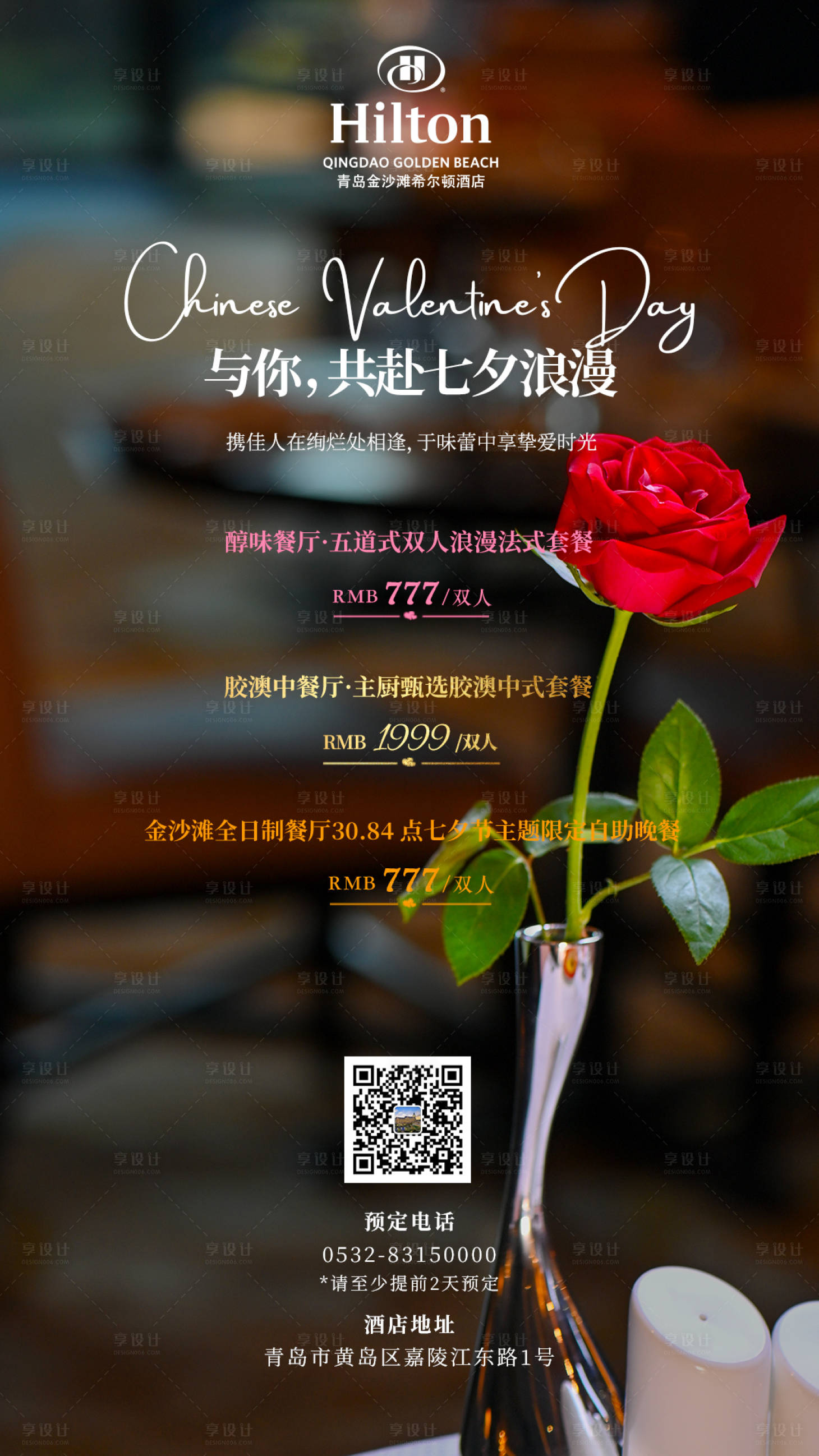源文件下載【享設計】搜索編號：79970020923339886【七夕菜單海報】