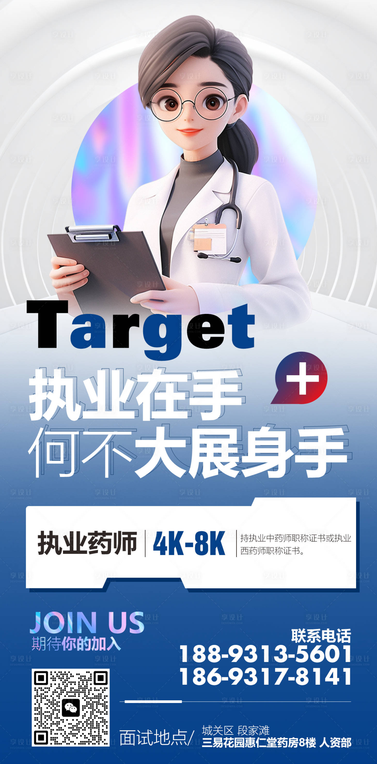 源文件下載【享設計】搜索編號：77260020912063353【招聘海報】