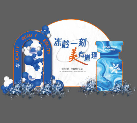 源文件下载【医美活动美陈】编号：98780020750082396