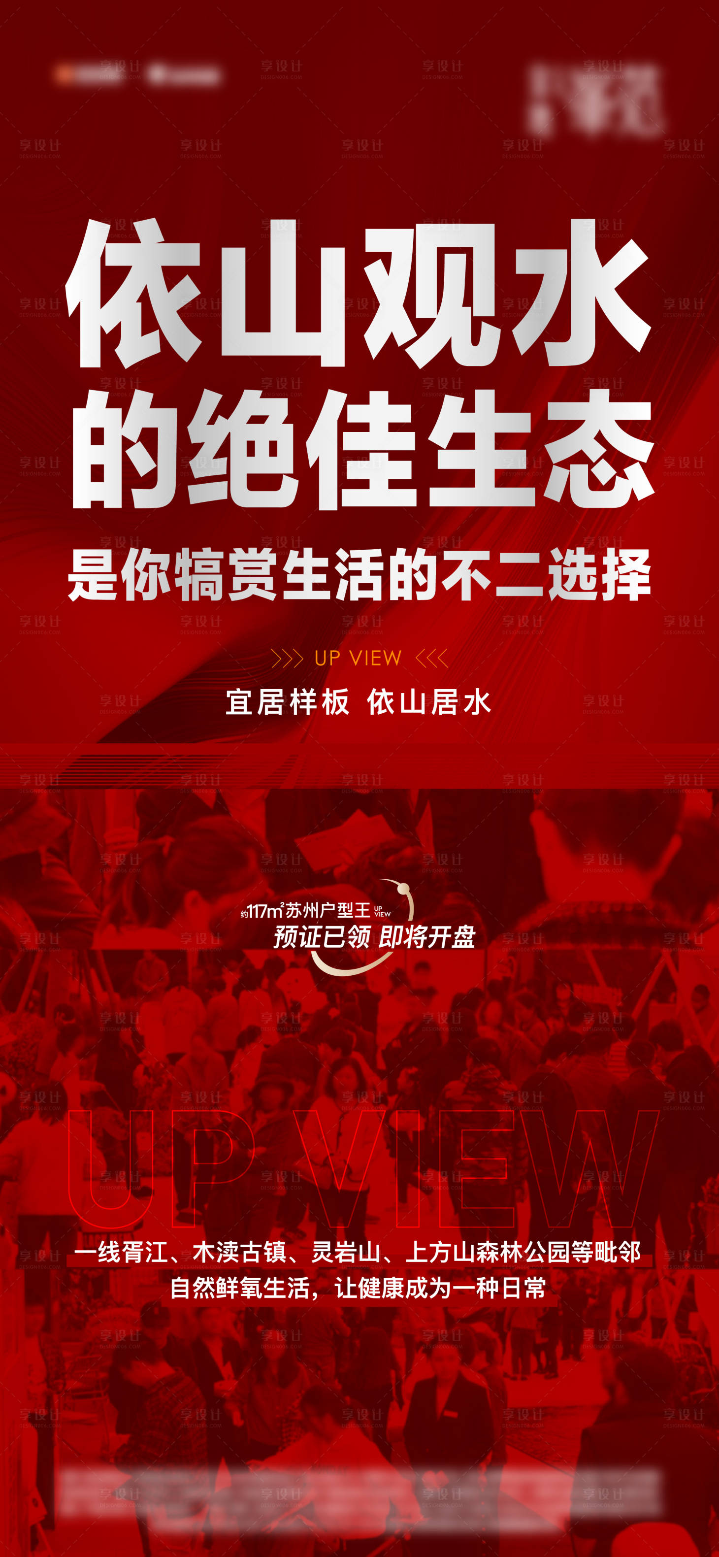 源文件下载【地产热销海报】编号：55620020987547050