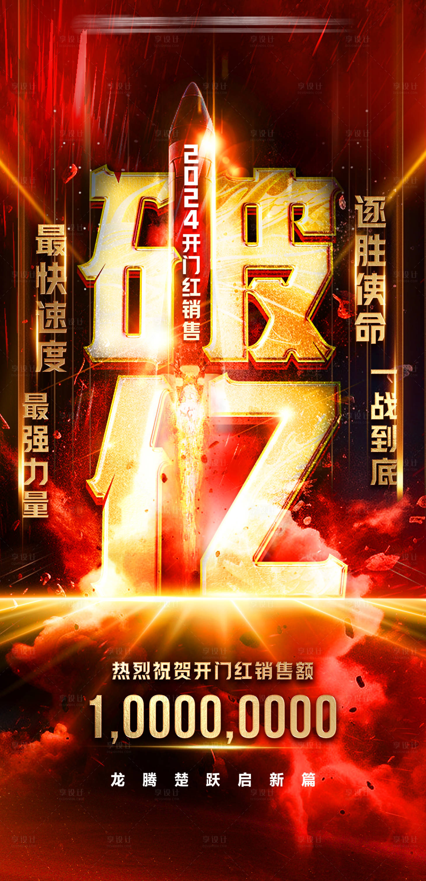 源文件下載【享設(shè)計(jì)】搜索編號(hào)：52450020876674849【開門紅銷售激勵(lì)賀報(bào)海報(bào)】