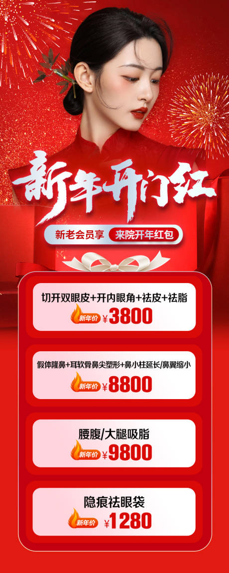 源文件下载【医美海报  】编号：62270021234784307
