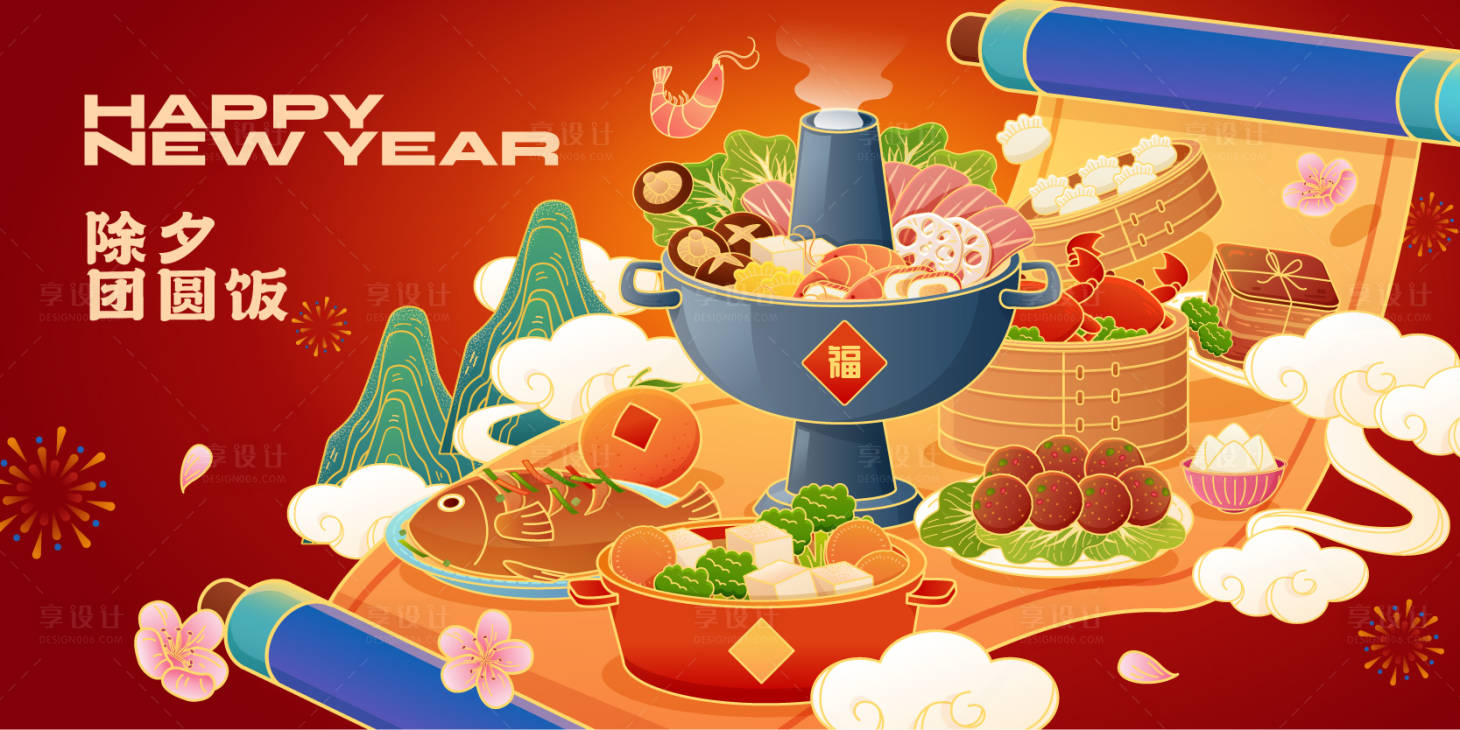 源文件下载【年夜饭】编号：84020021254311993