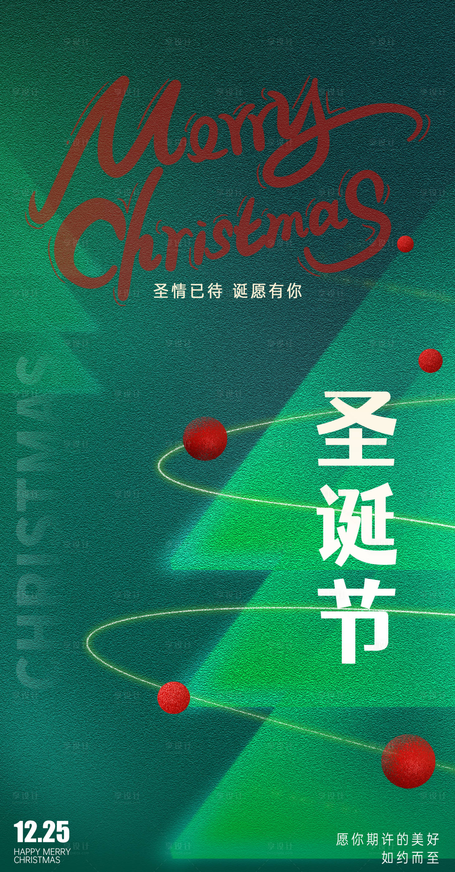 编号：20231215153304438【享设计】源文件下载-圣诞节海报