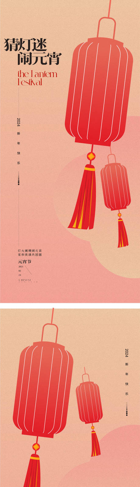 源文件下載【享設(shè)計(jì)】搜索編號(hào)：28030020909197673【元宵節(jié)海報(bào)】
