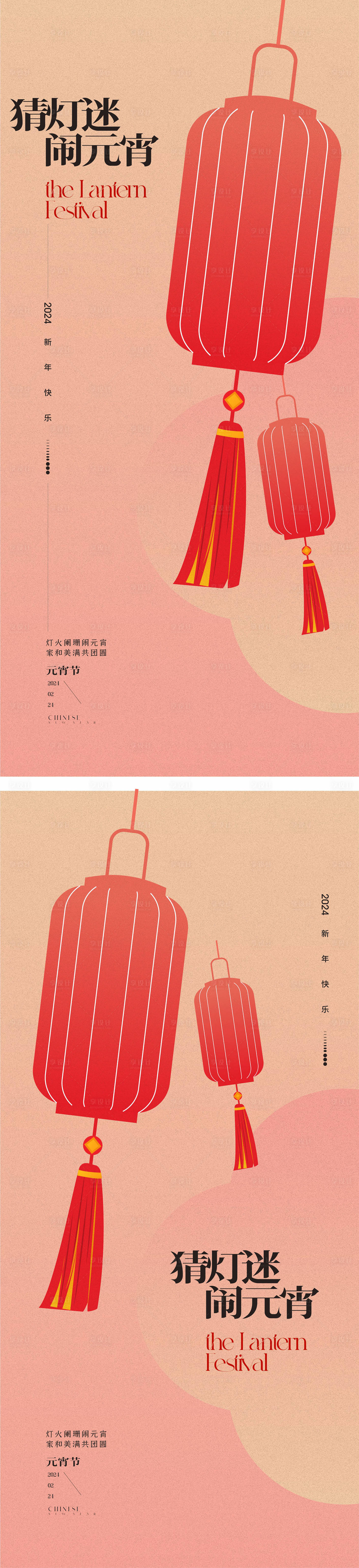 源文件下载【元宵节海报】编号：28030020909197673