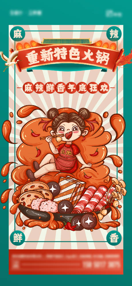 冬季吃火锅海报