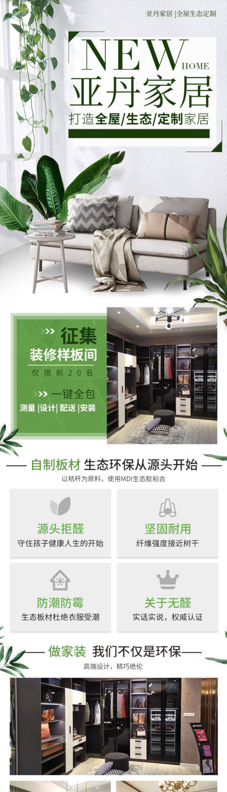 源文件下載【享設計】搜索編號：62730020962449267【家居全屋定制長圖】