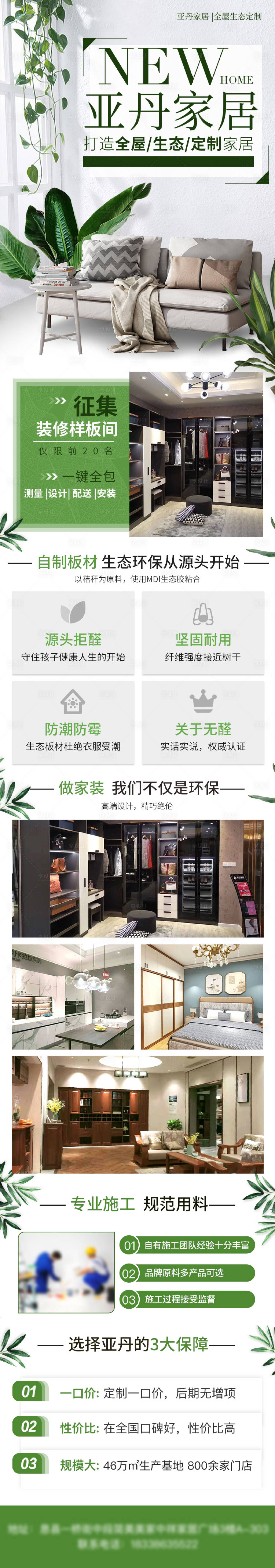 源文件下載【享設(shè)計】搜索編號：62730020962449267【家居全屋定制長圖】
