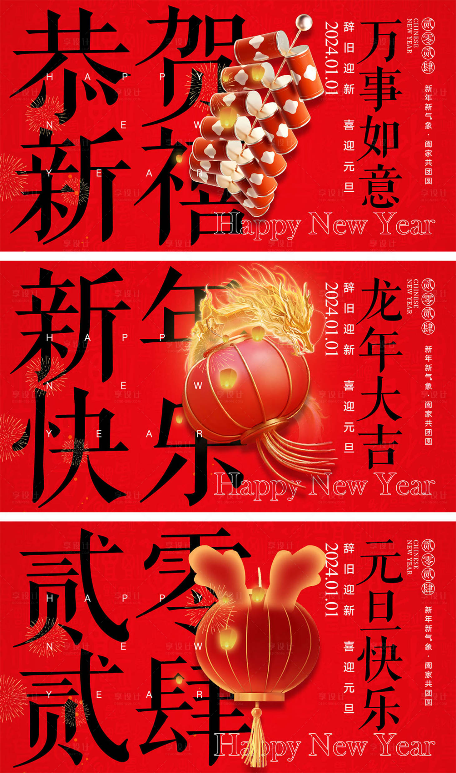 源文件下载【享设计】搜索编号：91820021191857805【2024龙年海报】