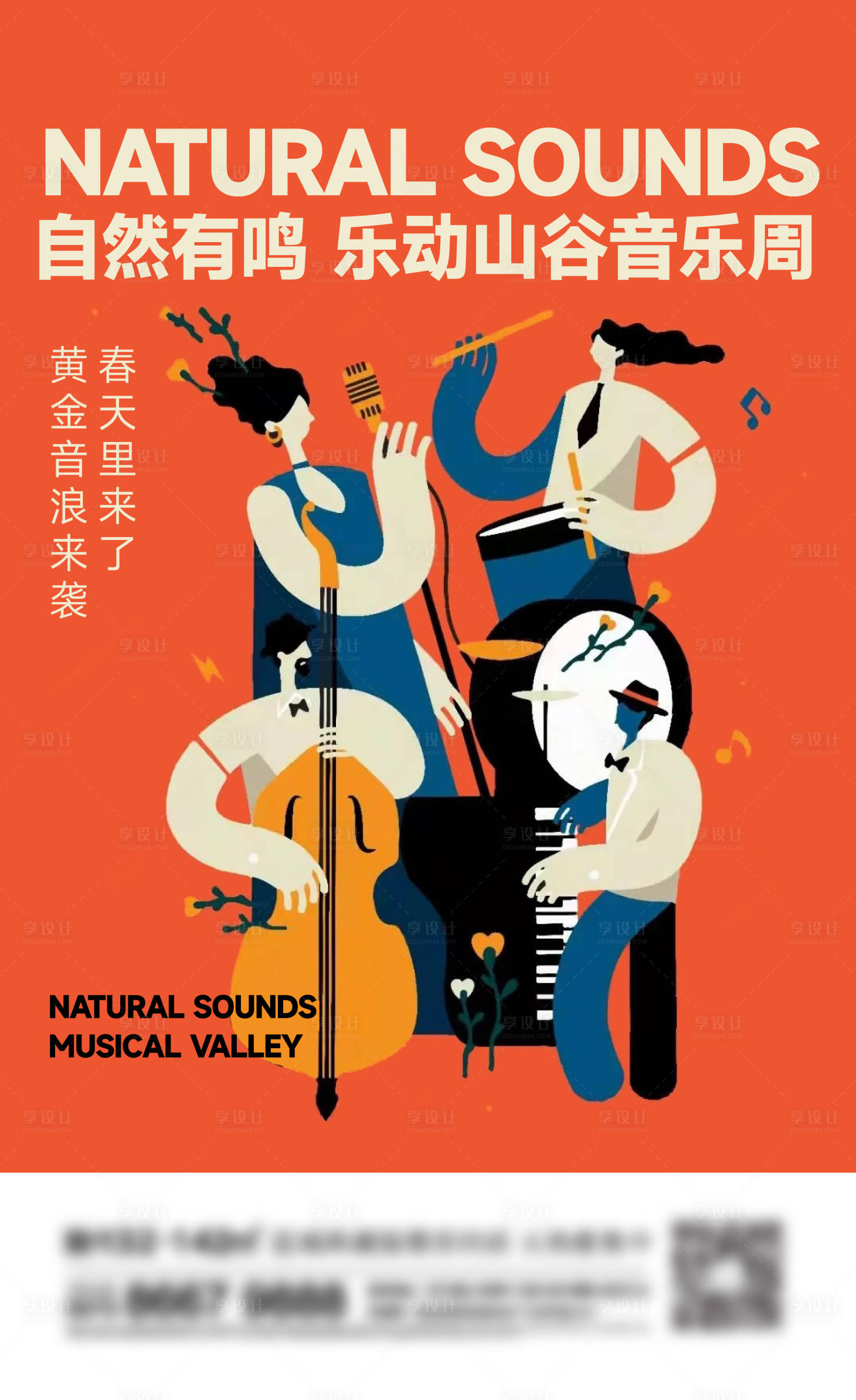 源文件下载【享设计】搜索编号：42610020889006395【地产音乐刷屏海报】