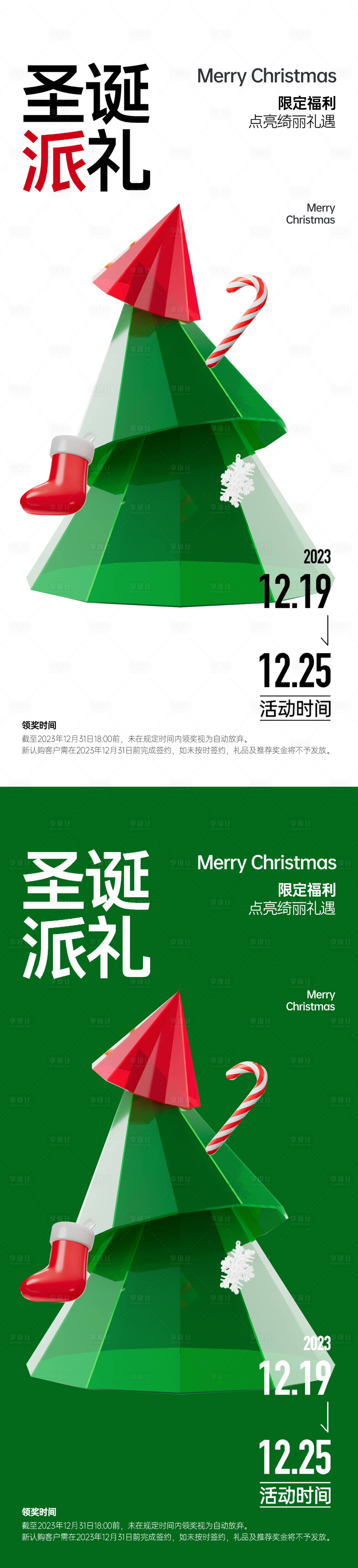 源文件下载【享设计】搜索编号：79530021109507864【圣诞节活动海报】