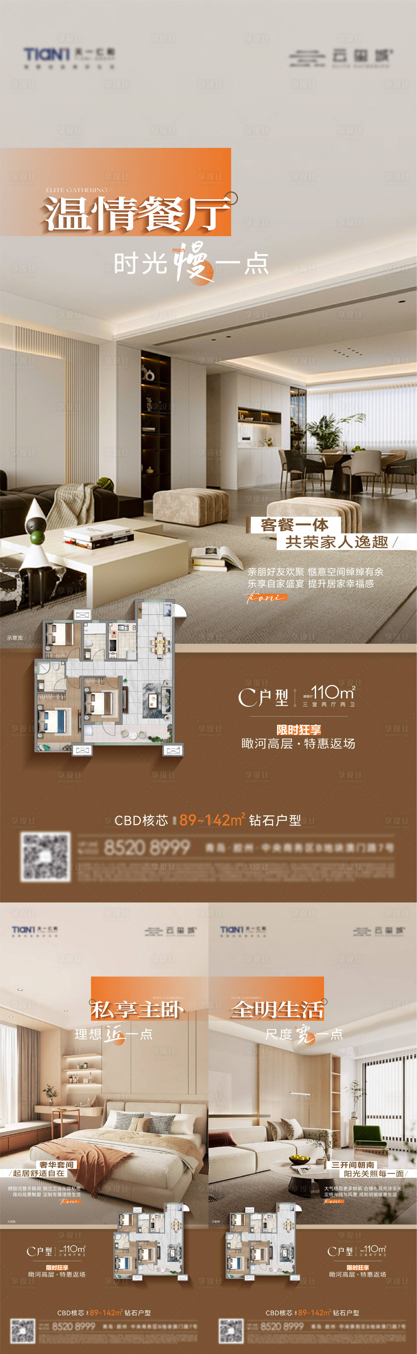 源文件下載【享設計】搜索編號：58740021045982821【地產戶型價值點海報】