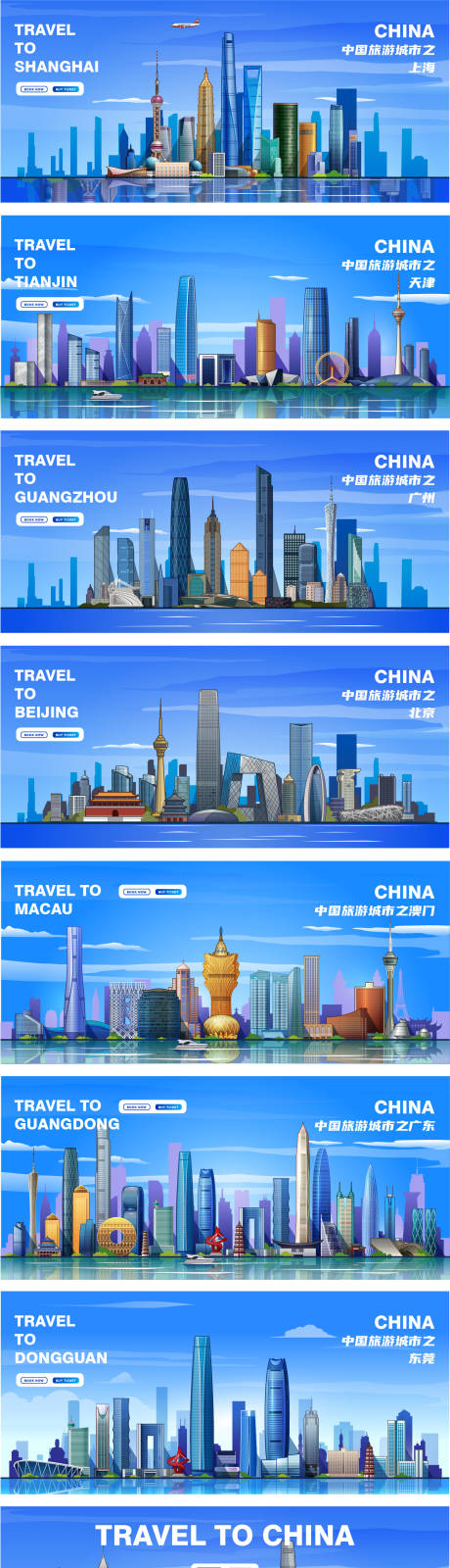 编号：20231212173636179【享设计】源文件下载-中国城市地标海报