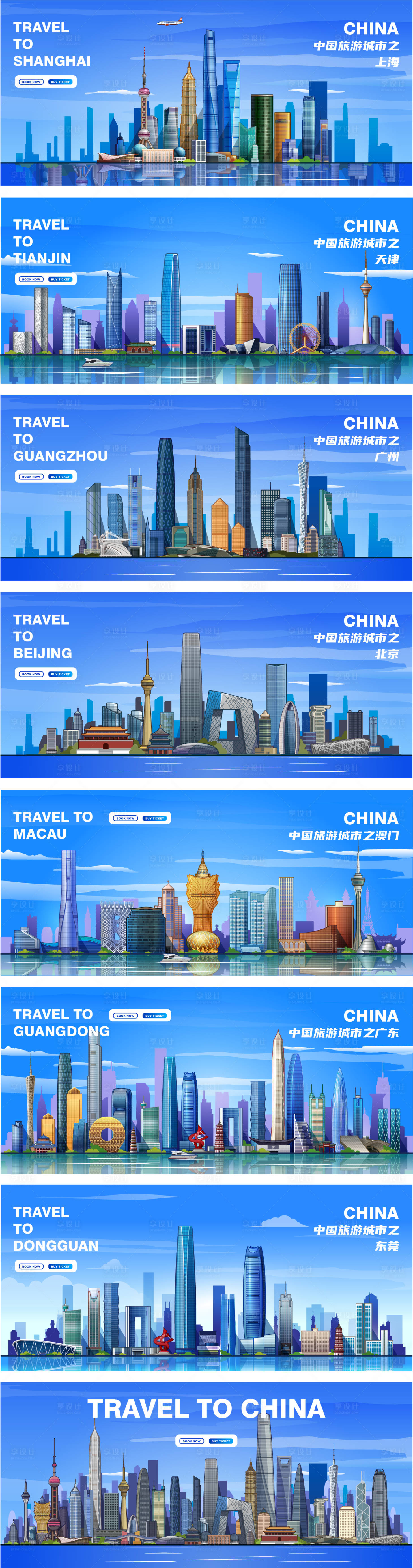 编号：20231212173636179【享设计】源文件下载-中国城市地标海报