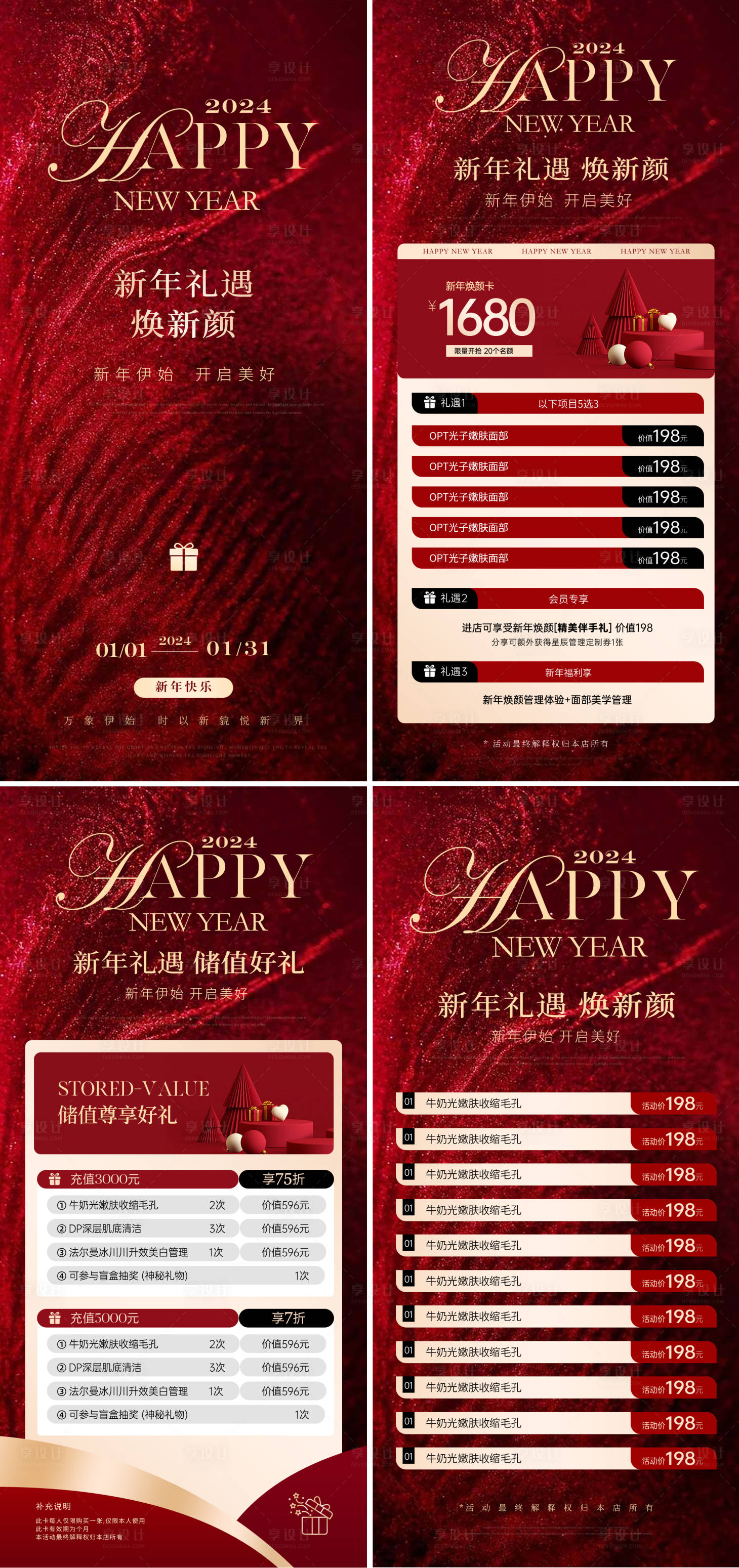 源文件下载【新年礼遇 】编号：69660020826832031