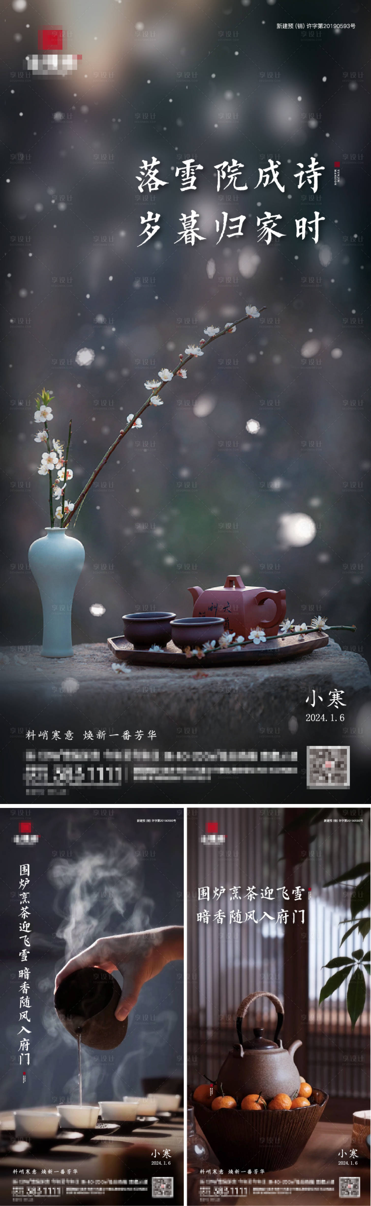 源文件下载【享设计】搜索编号：51880020969723394【中式小寒节气海报】