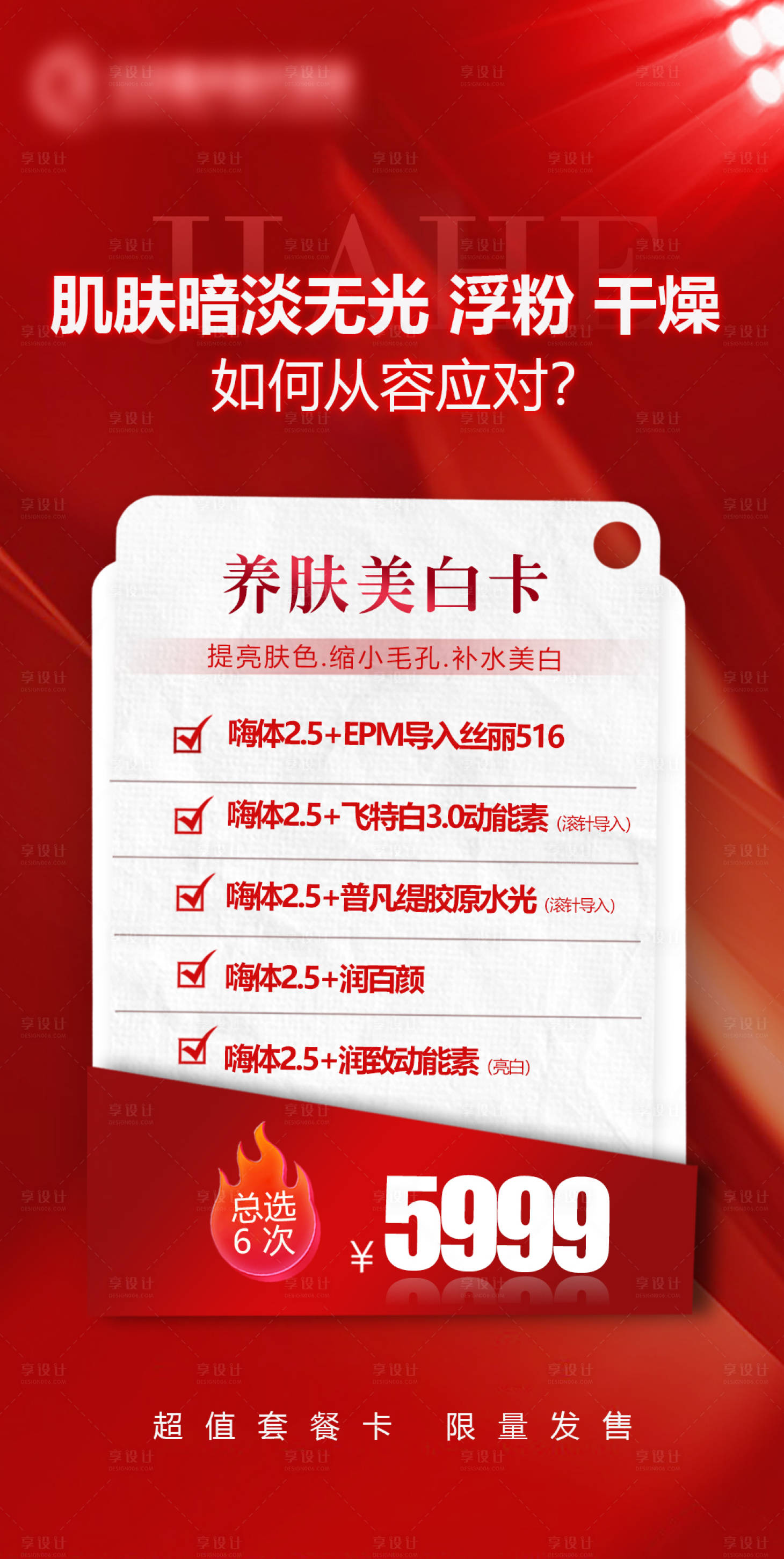 源文件下载【美肤美白卡】编号：43420020736575109