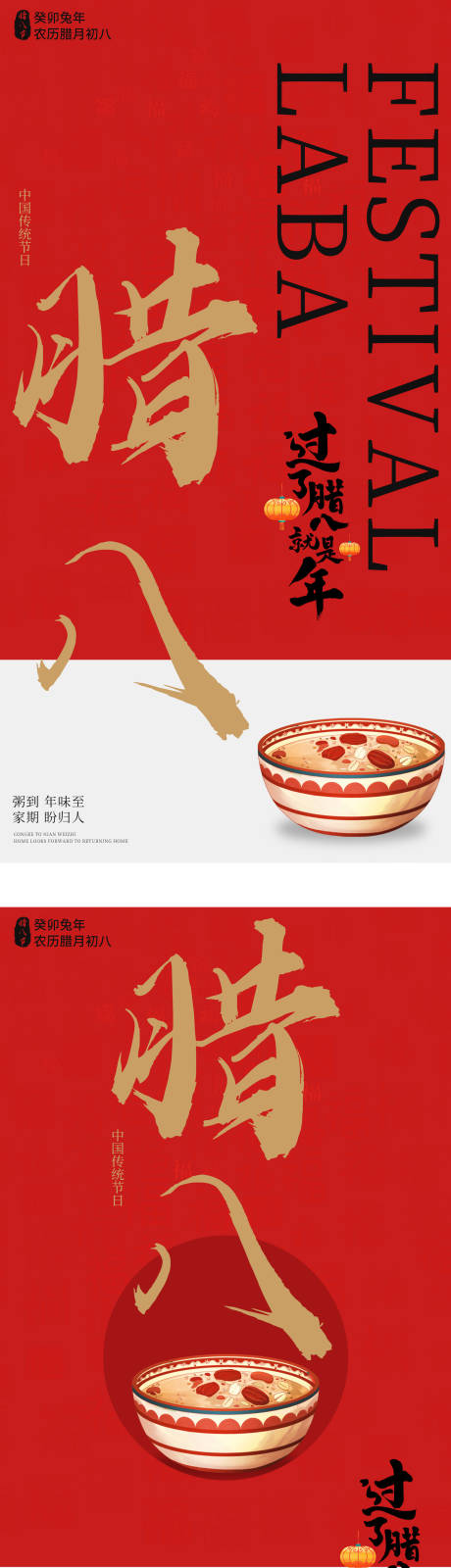 中国风腊八节地产系列海报-源文件【享设计】