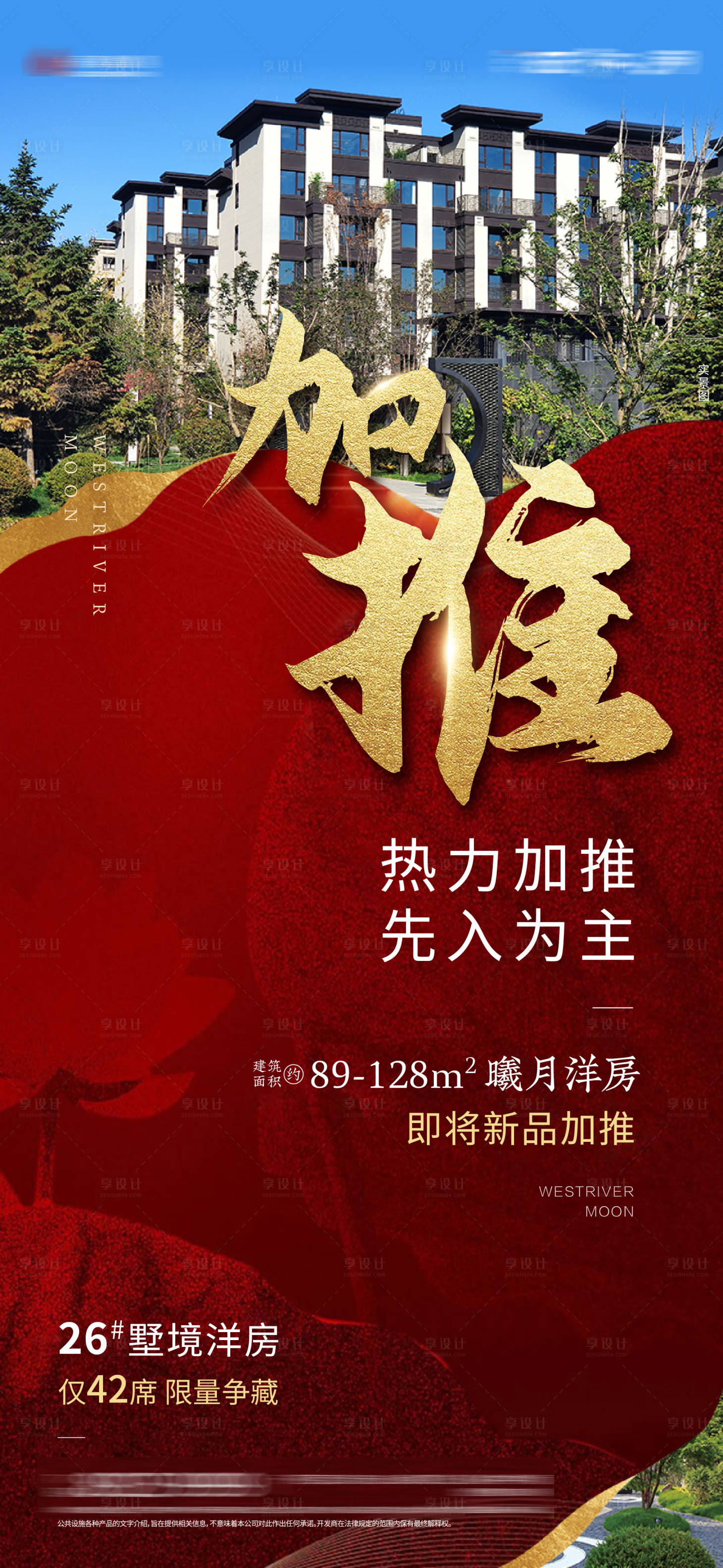 源文件下载【加推海报】编号：71110020955006543