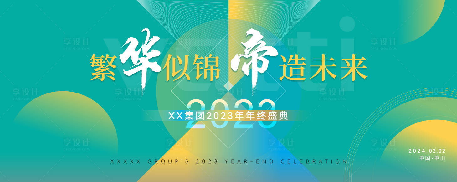 源文件下载【年会盛典背景板】编号：20231220172049203