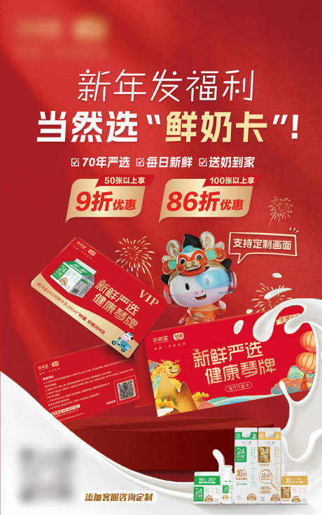 源文件下载【牛奶新年活动海报】编号：68830021045563370