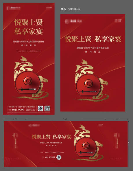 源文件下載【家宴海報】編號：81480021064111423