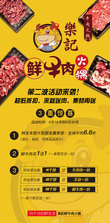 鲜牛肉火锅活动海报