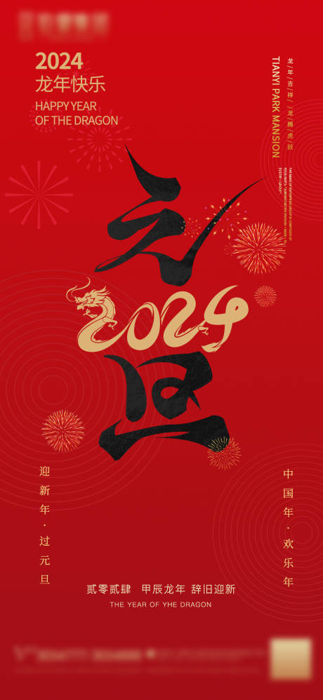 源文件下載【元旦快樂海報】編號：30720021173988627