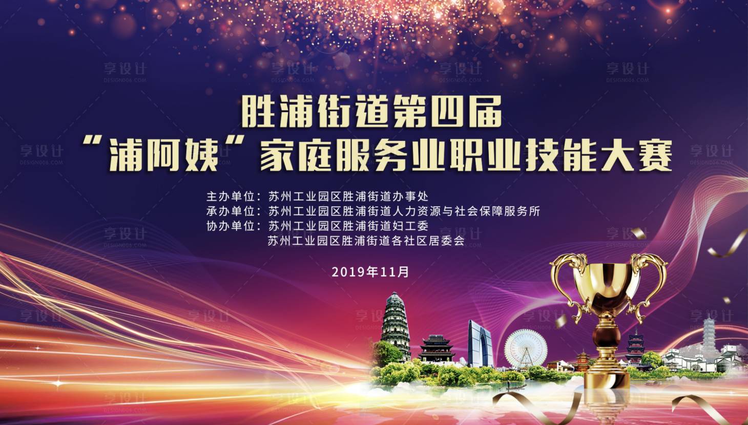 源文件下载【工业园区职能技能大赛活动背景板】编号：54300020926028982