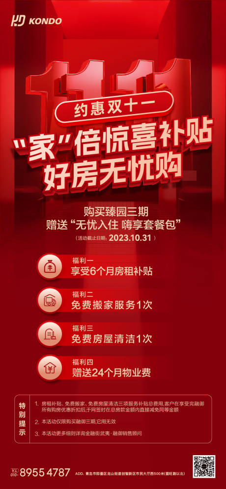 源文件下载【活动海报】编号：20231227171614961