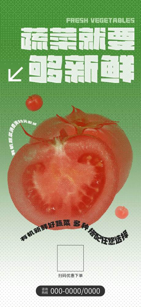 果蔬活动海报