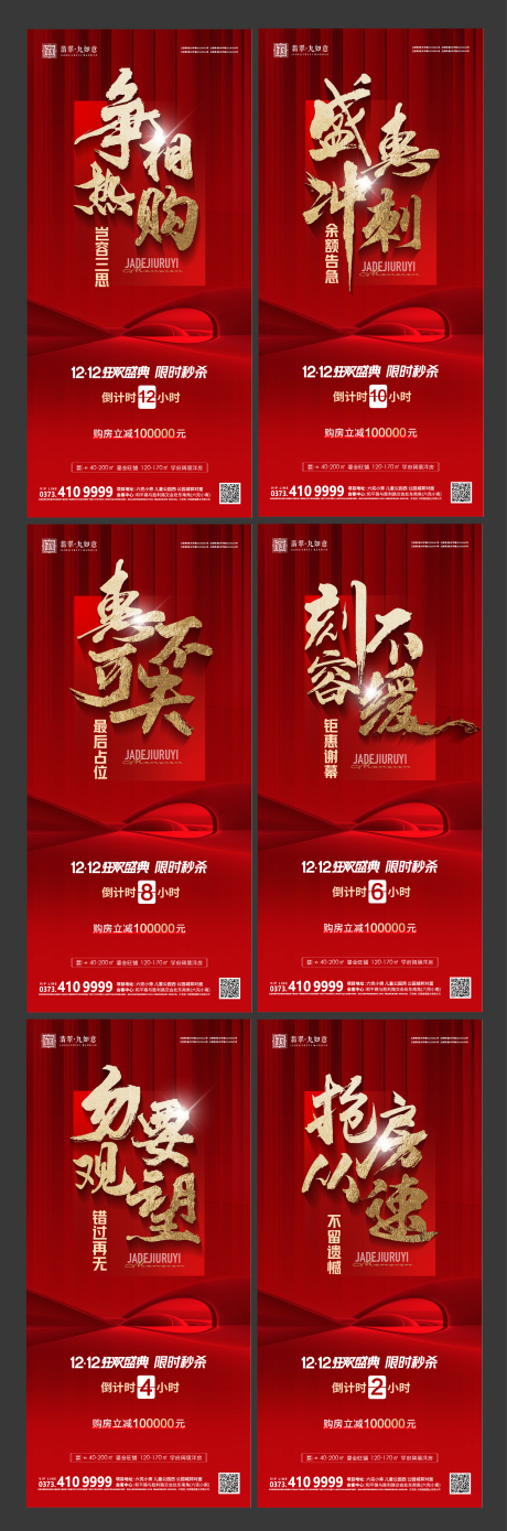 源文件下载【享设计】搜索编号：22090020899915896【双十二倒计时海报】