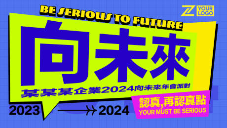 源文件下载【实验性年会主视觉活动展板】编号：81660020831167702