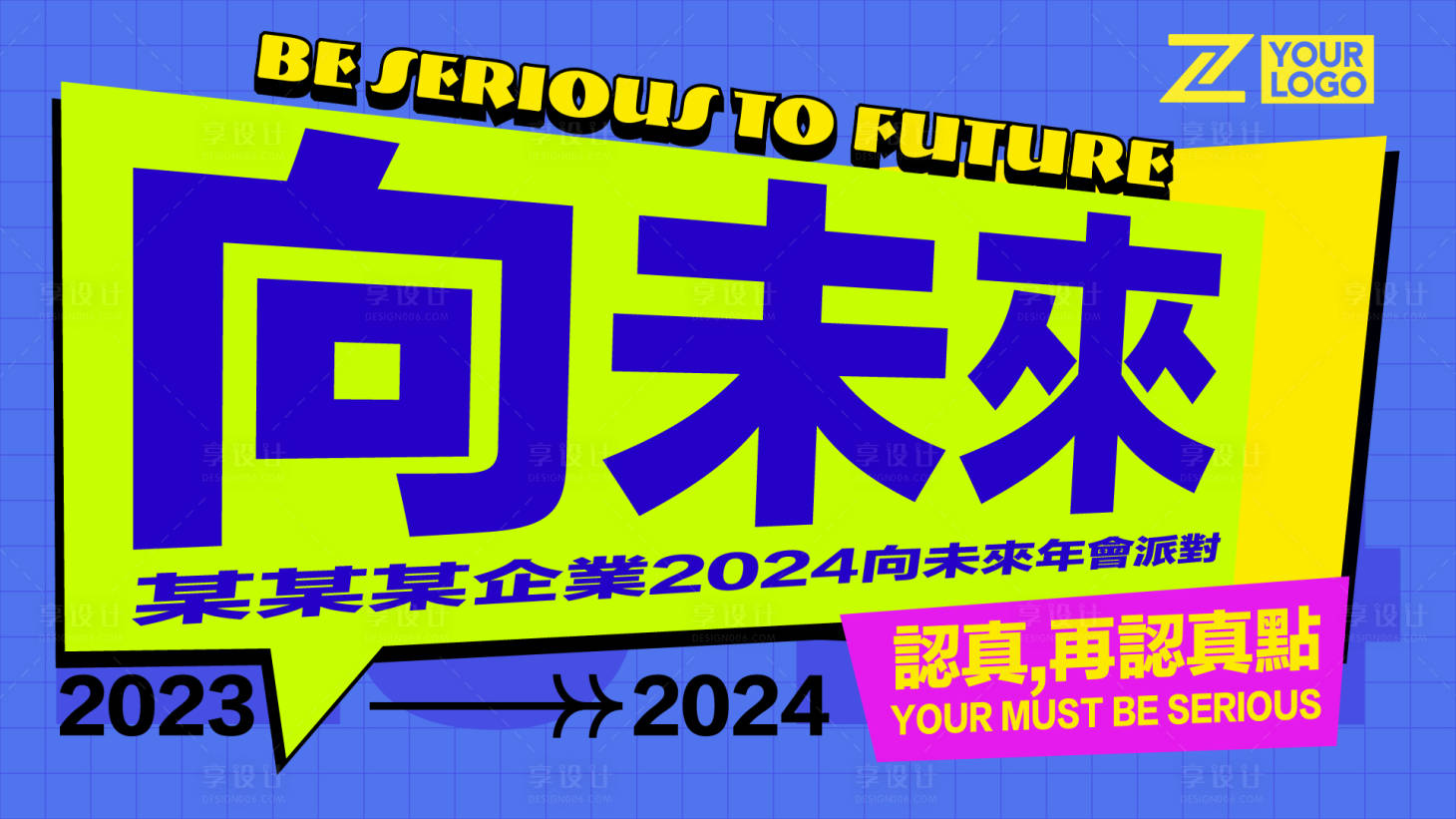 源文件下載【實驗性年會主視覺活動展板】編號：81660020831167702