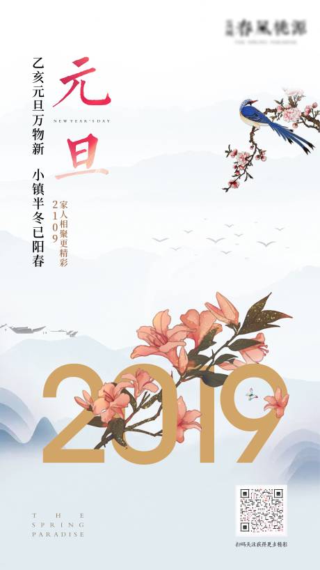 源文件下載【享設計】搜索編號：88010020829217888【元旦海報】