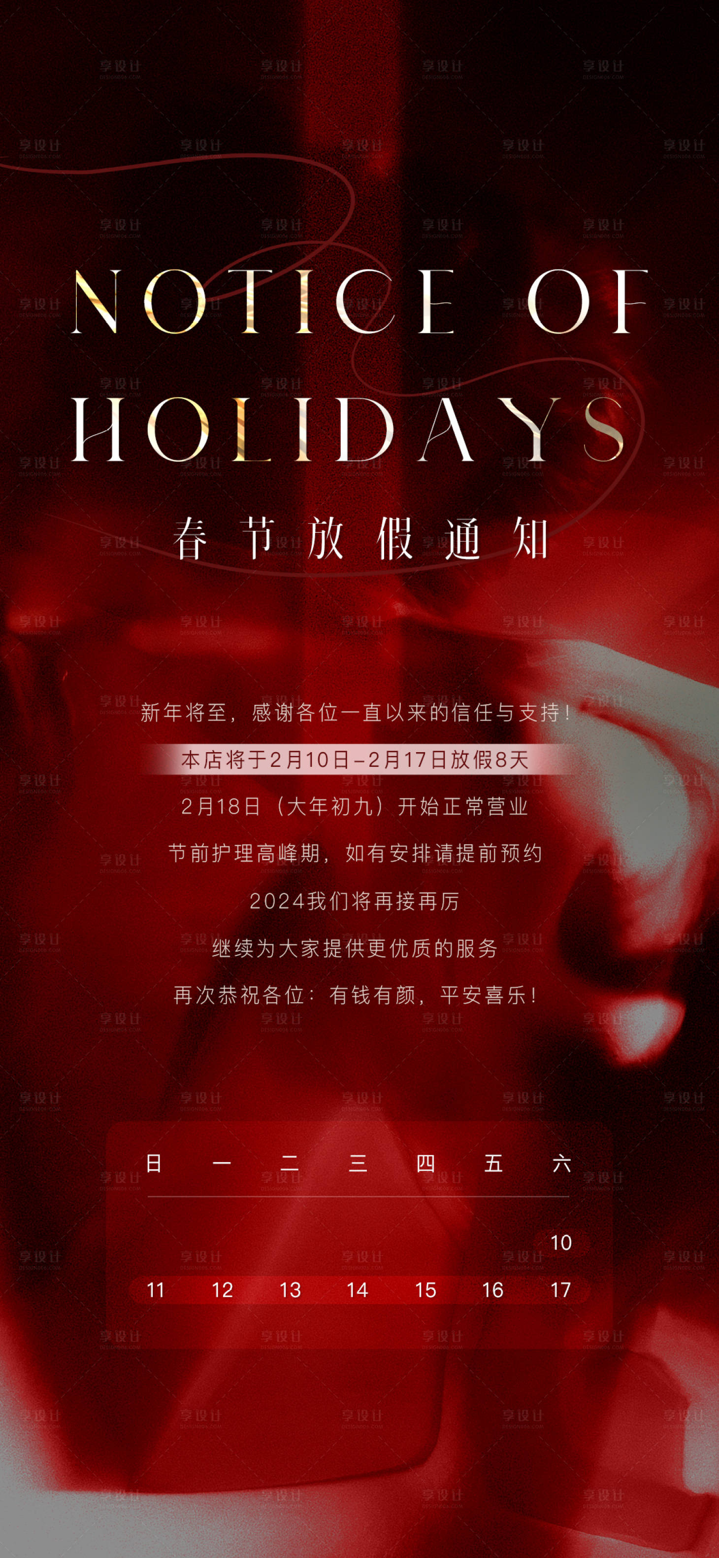 源文件下載【享設計】搜索編號：36690021258921892【春節放假通知海報】