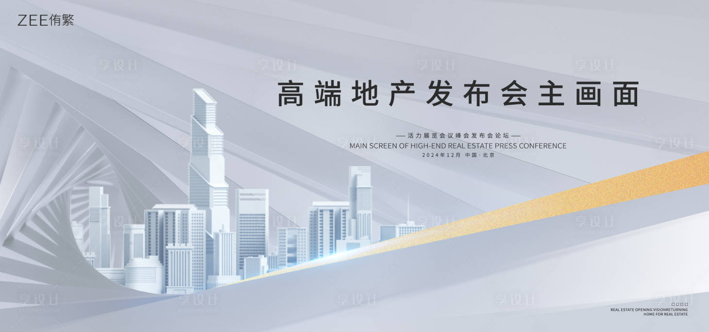 源文件下載【享設計】搜索編號：43950021189251523【地產豪宅海報】