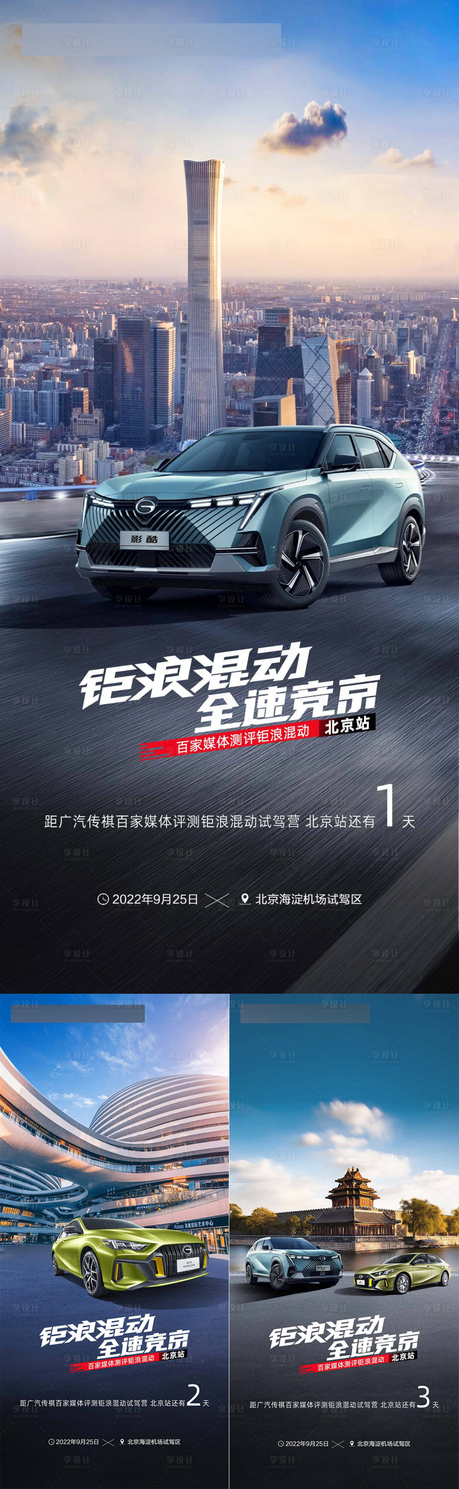 源文件下載【享設計】搜索編號：64450021042247758【汽車活動倒計時海報】
