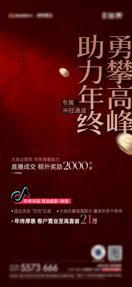 源文件下载【热销大字报 年终购房海报】编号：20231211100137745