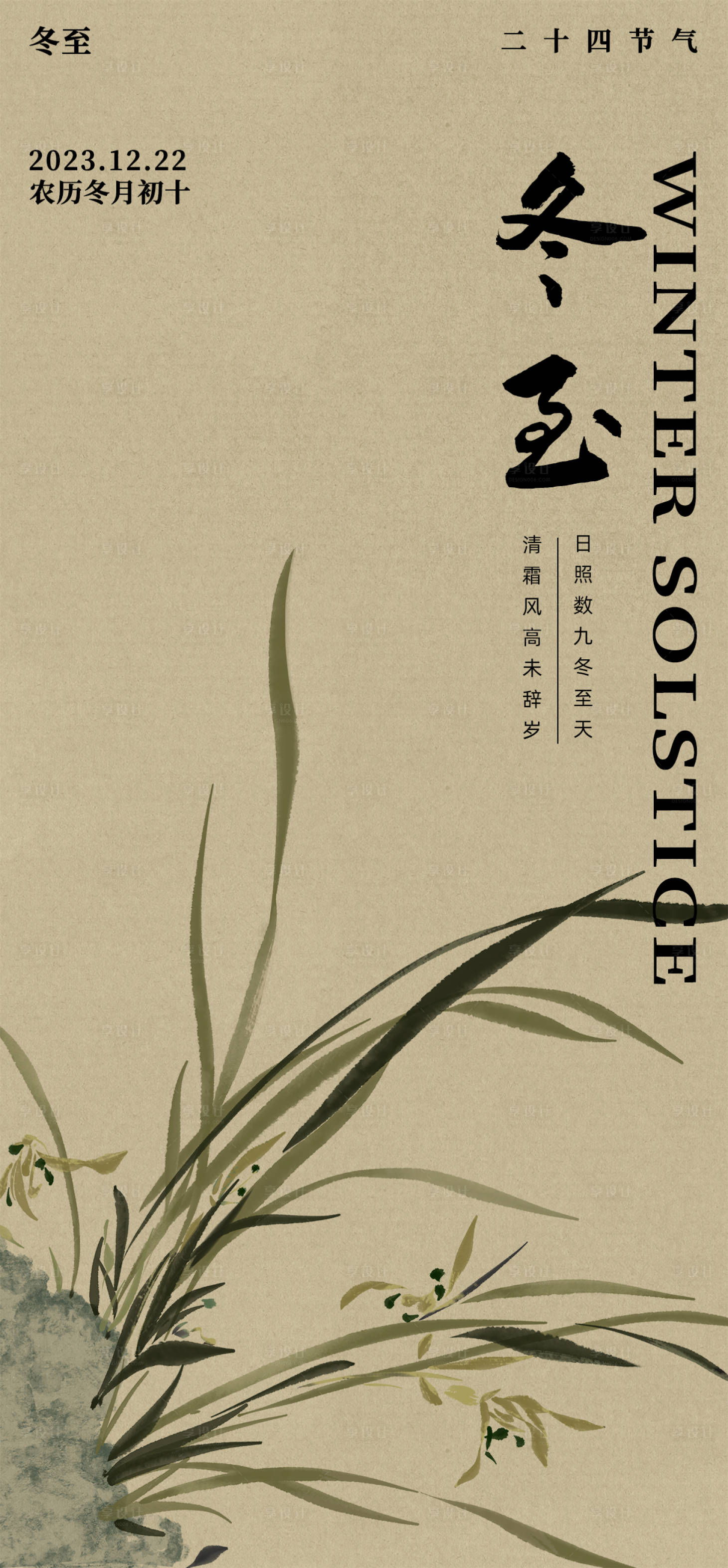 源文件下载【冬至节气海报】编号：43020020853163205